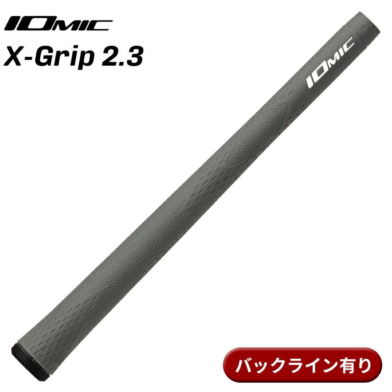 IOMIC（イオミック） 【取寄】イオミック グリップ Xグリップ 2.3