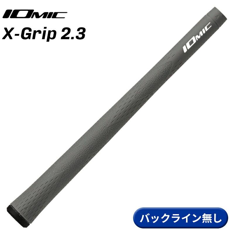 IOMIC（イオミック） 【取寄】イオミック グリップ Xグリップ 2.3
