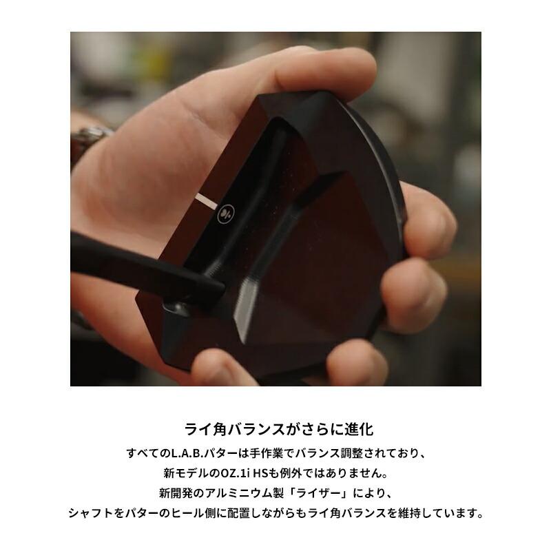 【取寄】ラブゴルフ オージー ワン アイ エイチエス パター 33インチ ヒールバランス LAB Putter L.A.B. GOLF OZ1i HSの画像