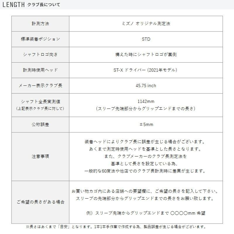 MIZUNO（ミズノ） カスタム ドライバー用スリーブ付きシャフト Fire