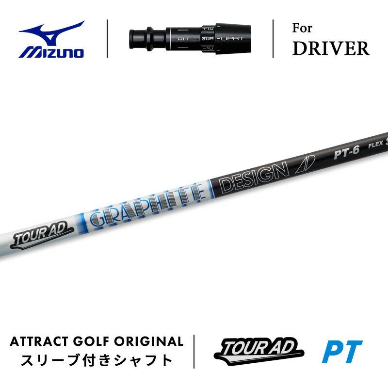 TOUR AD HD-5 Sフレックス 3Wシャフト テーラーメイドスリーブ付 TOUR AD HD-5 Sフレックス 3Wシャフト テーラーメイドスリーブ付