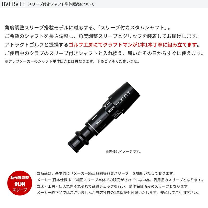 TOUR AD GC-6 ドライバー用　ミズノメーカーカスタム MIZUNO（ミズノ） カスタム ドライバー用スリーブ付きシャフト
