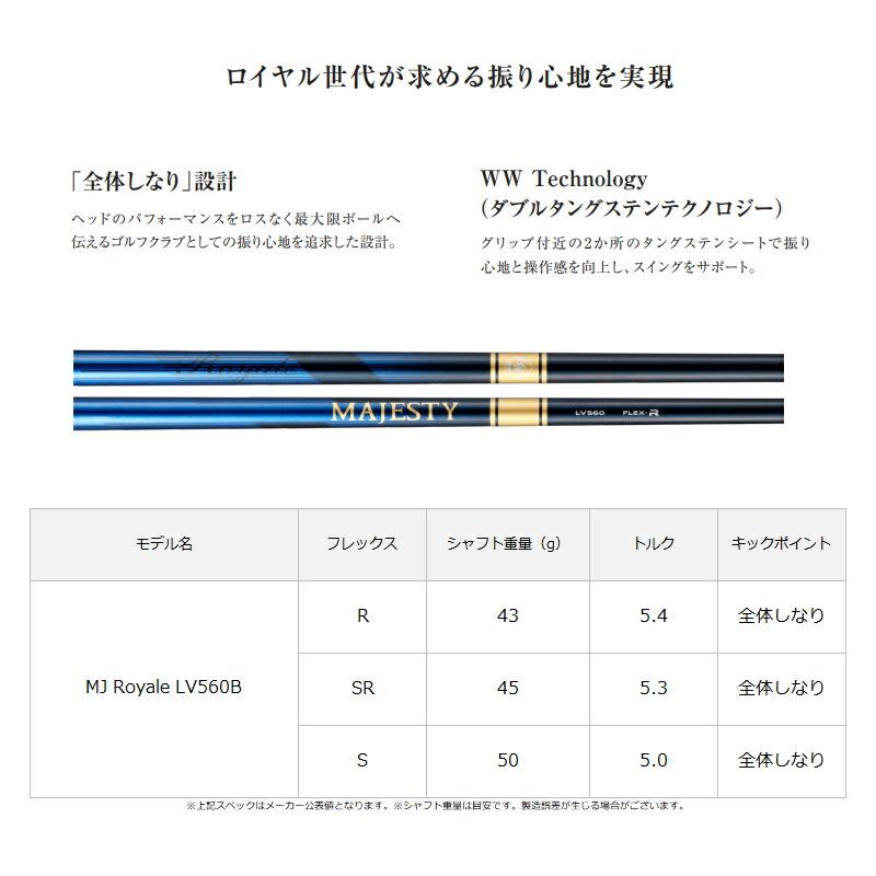 Royale 【取寄】 マジェスティ ロイヤル ユーティリティ MJ LV560B