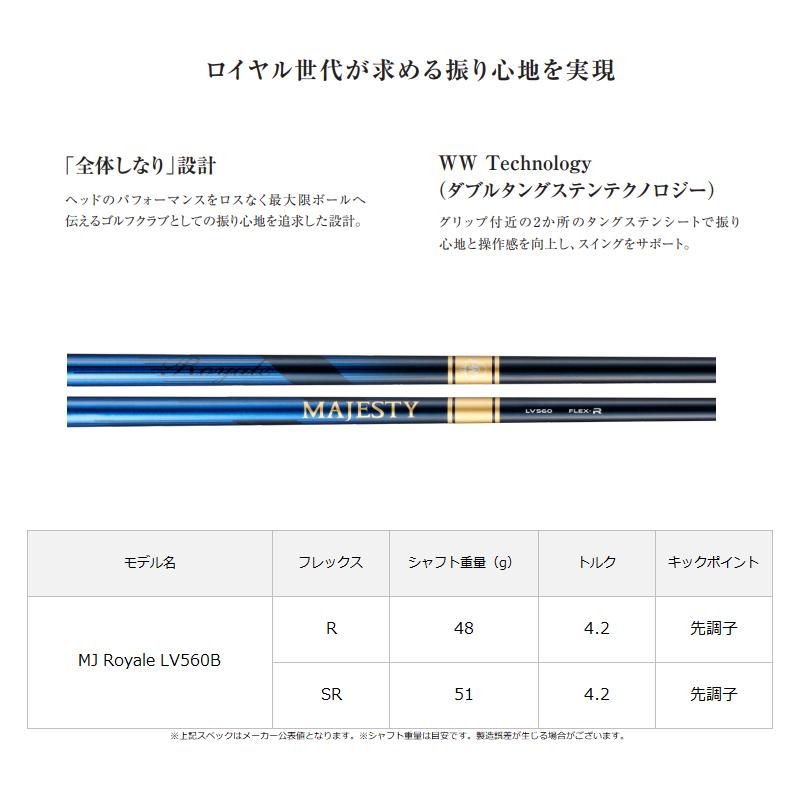 【取寄】 マジェスティ ロイヤル アイアンセット 5本組 MJ Royale LV560B カーボンシャフト MAJESTY Royale 右打用 LV-560 2025年モデル