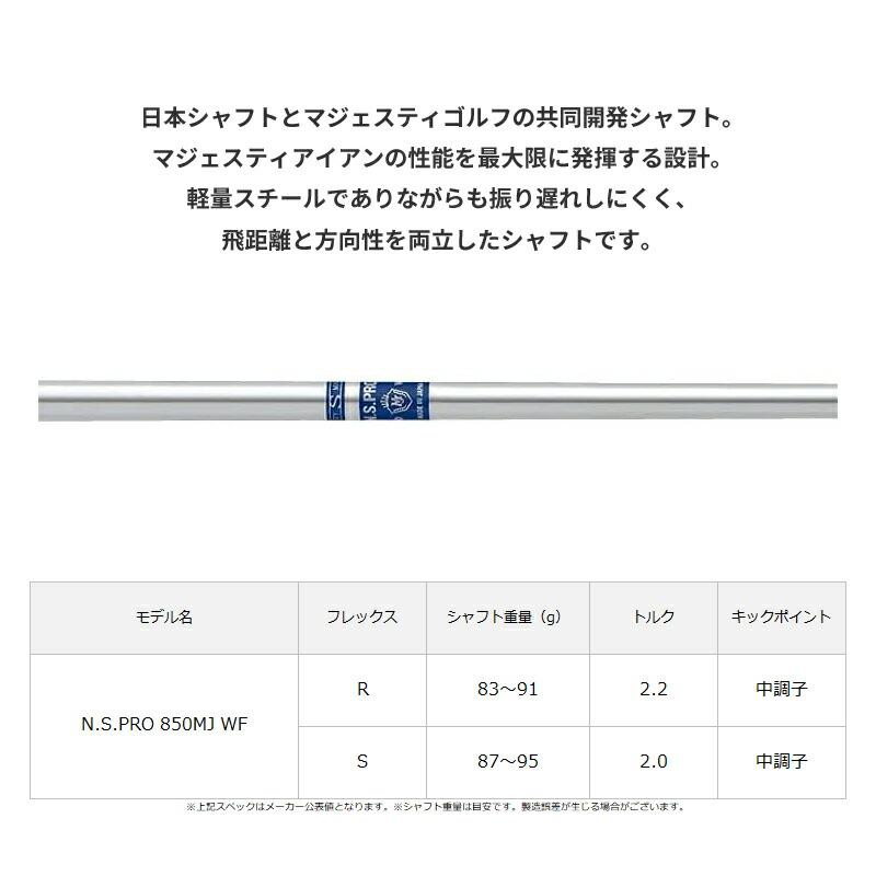 【受注生産】 マジェスティ ロイヤル 単品アイアン NSプロ 850MJ ウェイトフロー スチールシャフト MAJESTY Royale 右打用 NS850MJ WF 2025年モデル_2