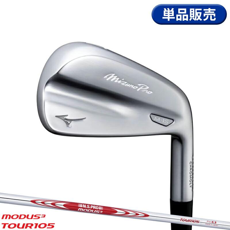 Mizuno Pro 【即納】ミズノプロ M-15 単品アイアン NSプロ モーダス3