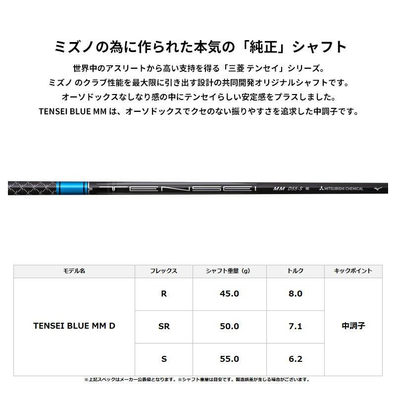 JPX 【即納】【正規品】 右打用 ミズノ ONE ドライバー 三菱 テンセイ
