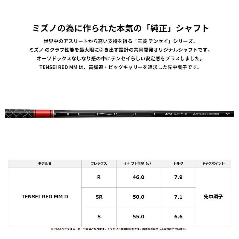 JPX 【即納】【正規品】 右打用 ミズノ ONE ドライバー 三菱 テンセイ