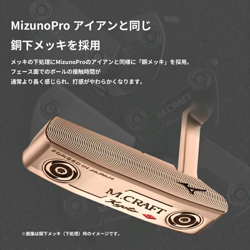 M.CRAFT 【即納】【正規品】 右打用 ミズノ Mクラフト シティ パター