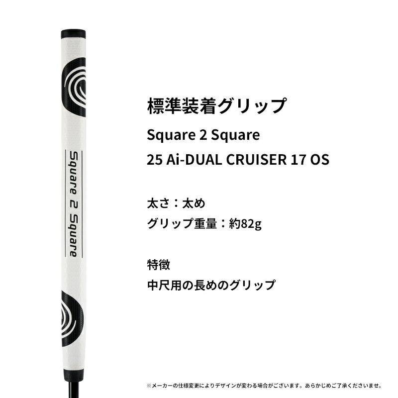【即納】【正規品】 右打用 オデッセイ Ai デュアル ハーフボール クルーザー 中尺パター #7 ダブルベント 38インチ 通常生産品 Ai-DUAL (2026)_6