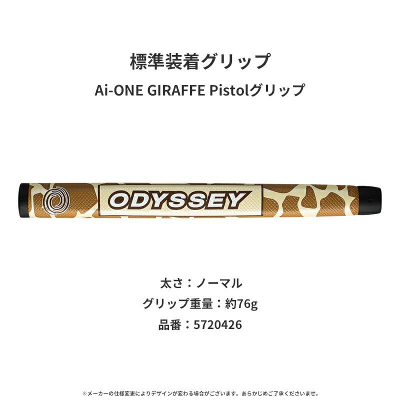 GIRAFFEーBEAM 【即納】【クリアランス】右打用 オデッセイ Ai-ONE