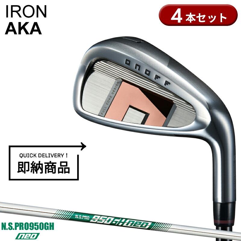 AKA 【即納】【正規品】 右打用 オノフ アカ アイアンセット 4本組 NS 