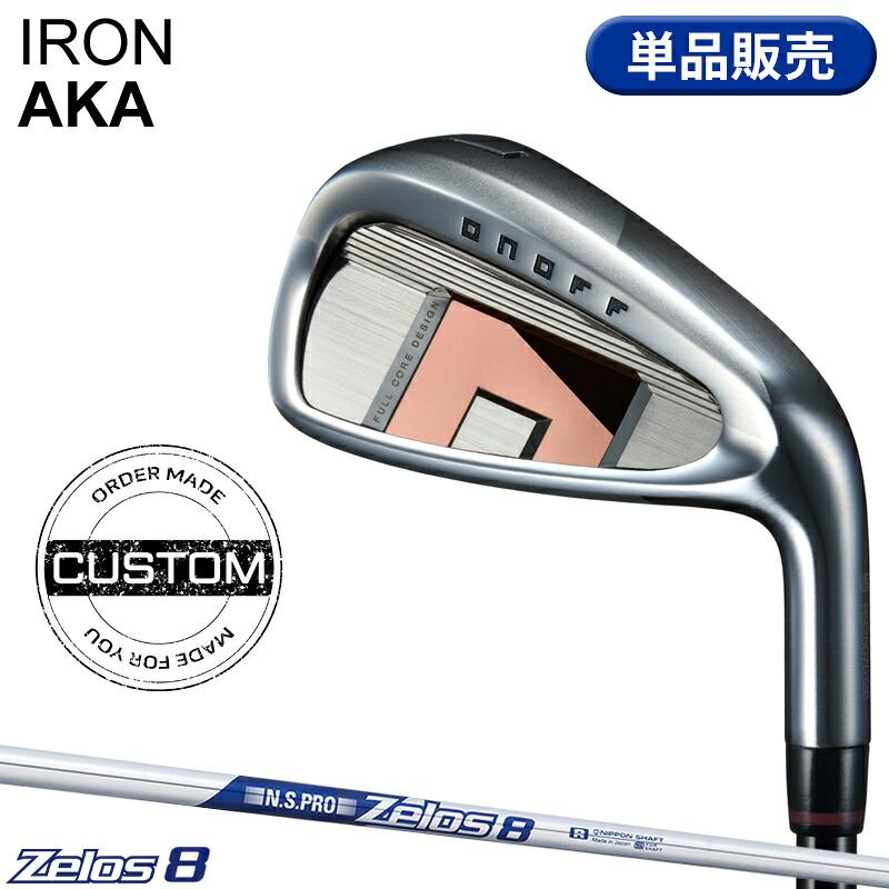 AKA 【受注生産】【正規品】 右打用 オノフ アカ 単品アイアン NSプロ