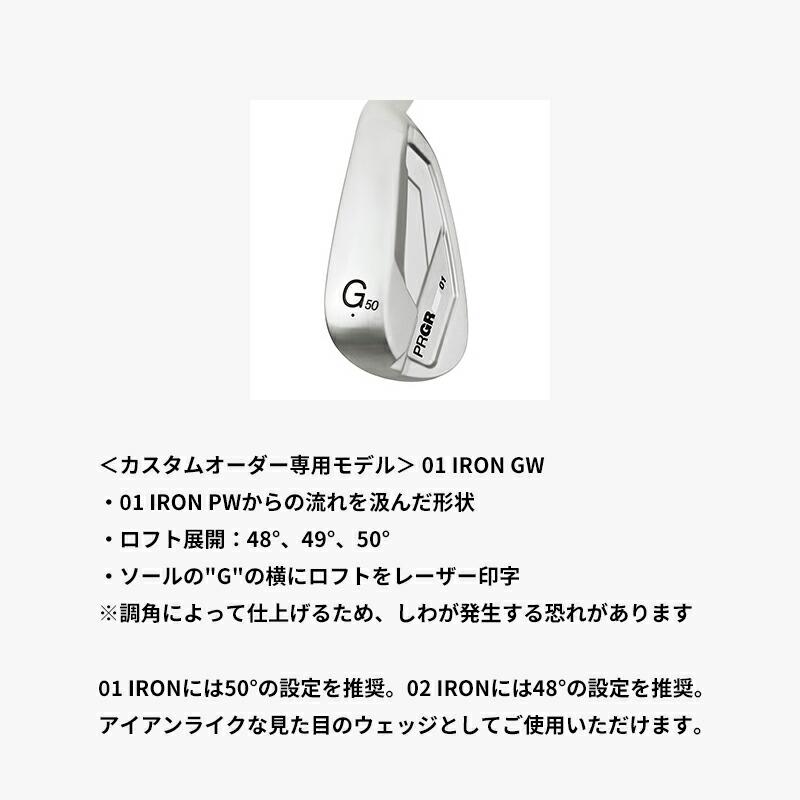 【受注生産】【正規品】 右打用 プロギア 01 単品アイアン 三菱 グランドバサラ アイアン カスタムオーダー PRGR ゼロイチ GRAND BASSARA IRON (2026)_15