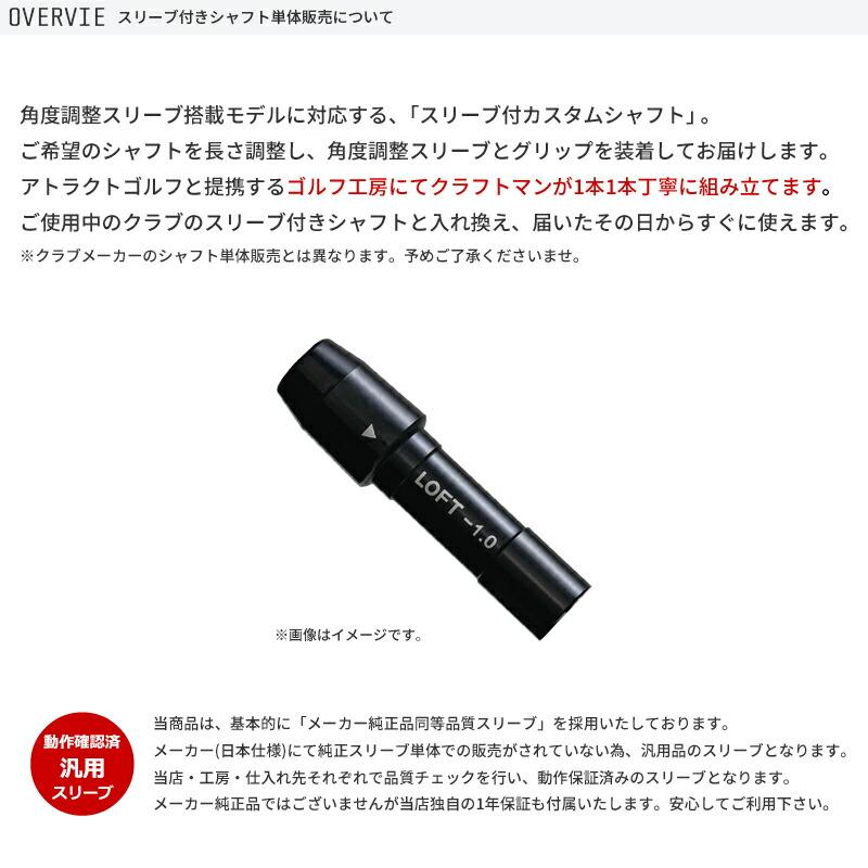 PRGR（プロギア） カスタム ドライバー用スリーブ付きシャフト UST