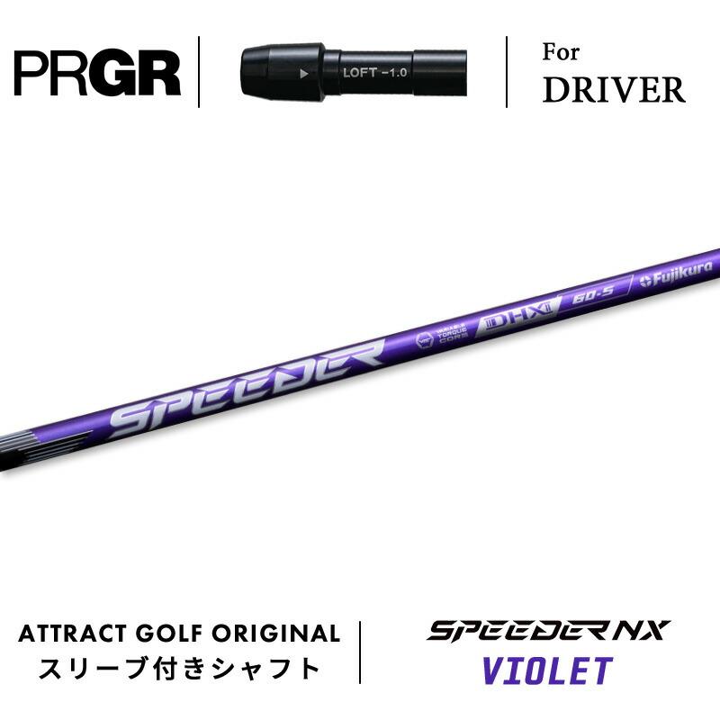 PRGR（プロギア） カスタム ドライバー用スリーブ付きシャフト 
