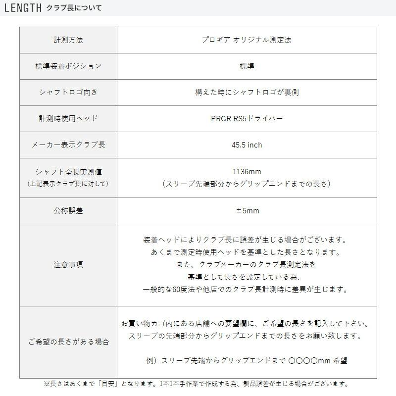 PRGR（プロギア） カスタム ドライバー用スリーブ付きシャフト