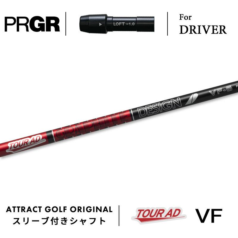 PRGR（プロギア） カスタム ドライバー用スリーブ付きシャフト