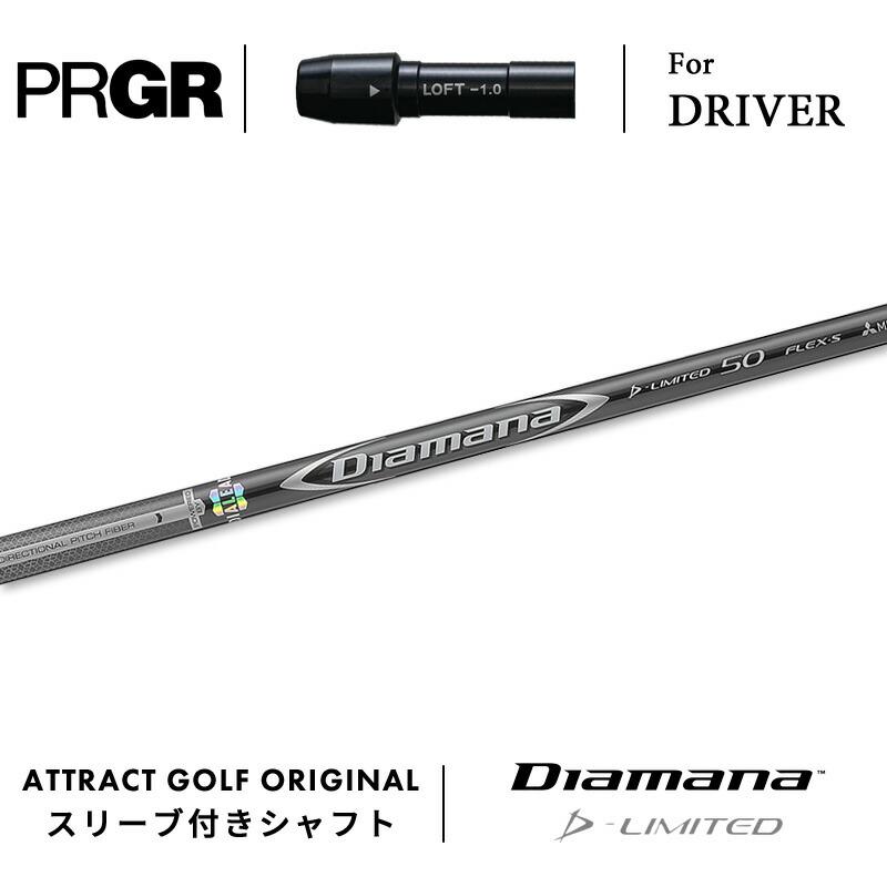 PRGR（プロギア） カスタム ドライバー用スリーブ付きシャフト 三菱