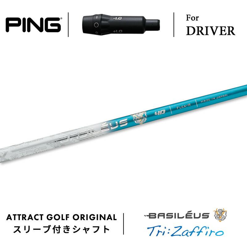 プロギアスリーブ付きバシレウスTri:Zaffiro（トライザフィーロ）6S