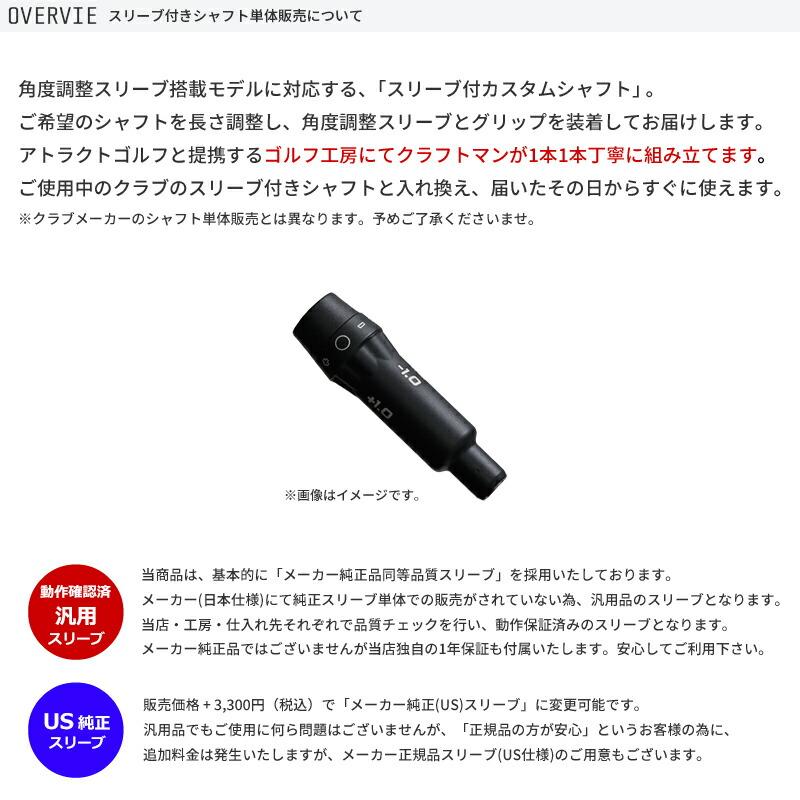 ブルー カスタム ピン ドライバー用スリーブ付きシャフト UST マミヤ