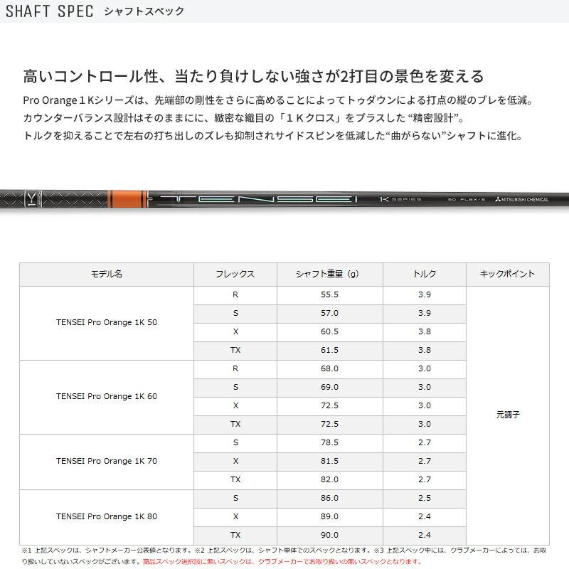 カスタム】ピン ドライバー用スリーブ付きシャフト 三菱ケミカル TENSEI Pro Orange 1K (テンセイ プロ オレンジ 1K) (PING/G430/G425/G410) : ping-dr-m-t-or1k : アトラクトゴルフ - 通販 - Yahoo!ショッピング カスタム】ピン ドライバー用スリーブ付きシャフト 三菱ケミカル TENSEI Pro Orange 1K (テンセイ プロ オレンジ 1K) (PING/G430/G425/G410) : ping-dr-m-t-or1k : アトラクトゴルフ - 通販 - Yahoo!ショッピング