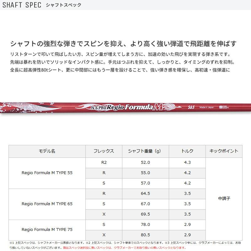 日本シャフト カスタム ピン ドライバー用スリーブ付きシャフト Regio
