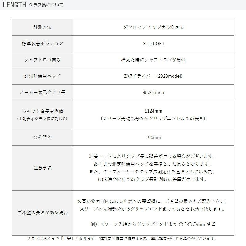SRIXON カスタム スリクソン ドライバー用スリーブ付きシャフト