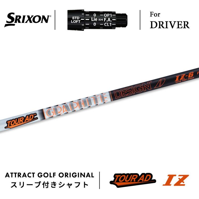 SRIXON カスタム スリクソン ドライバー用スリーブ付きシャフト SRIXON カスタム スリクソン ドライバー用スリーブ付きシャフト