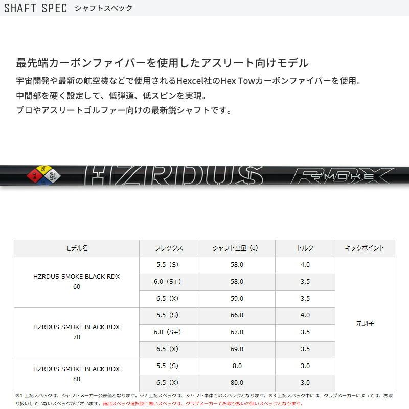 SRIXON カスタム スリクソン ドライバー用スリーブ付きシャフト