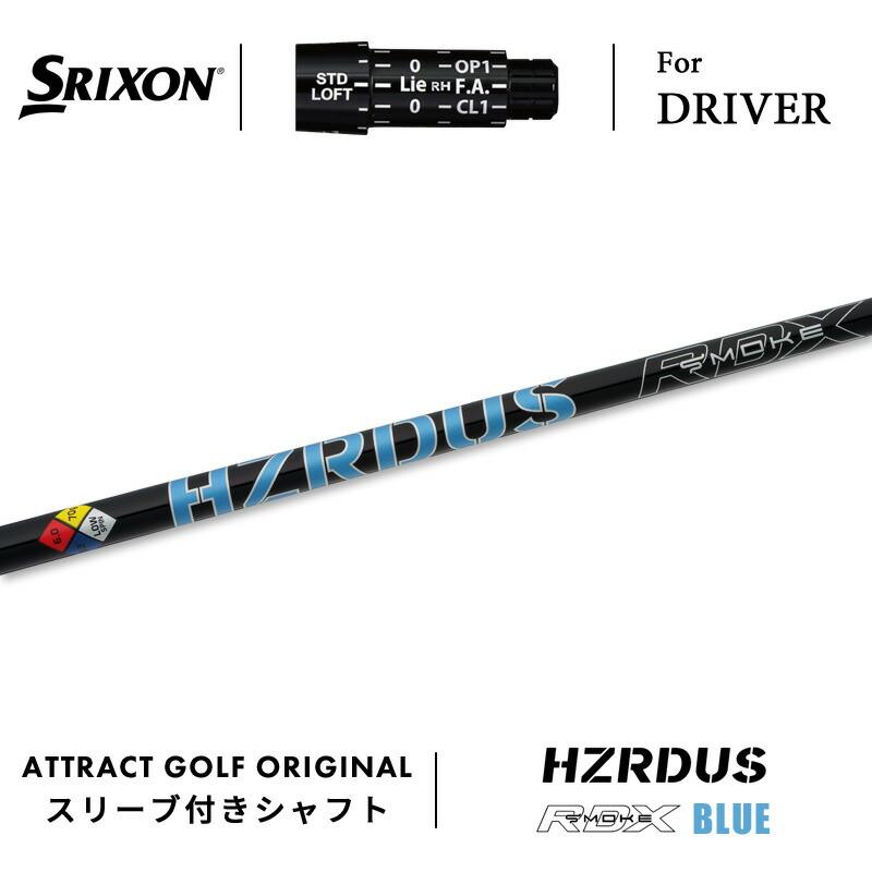 スリクソンスリーブ付きシャフト　HZRDUS　BK　70　6.5　ドライバー用 SRIXON カスタム スリクソン ドライバー用スリーブ付きシャフト