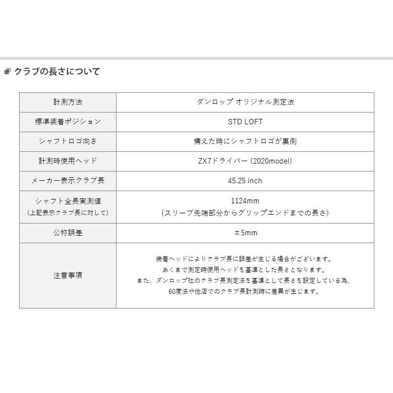 【スリーブ付きシャフト】 スリクソン ドライバー 右打用 ワクチンコンポ トキソイド (SRIXON/ZX#WACCINE compo. TOXOID)｜attractgolf｜05