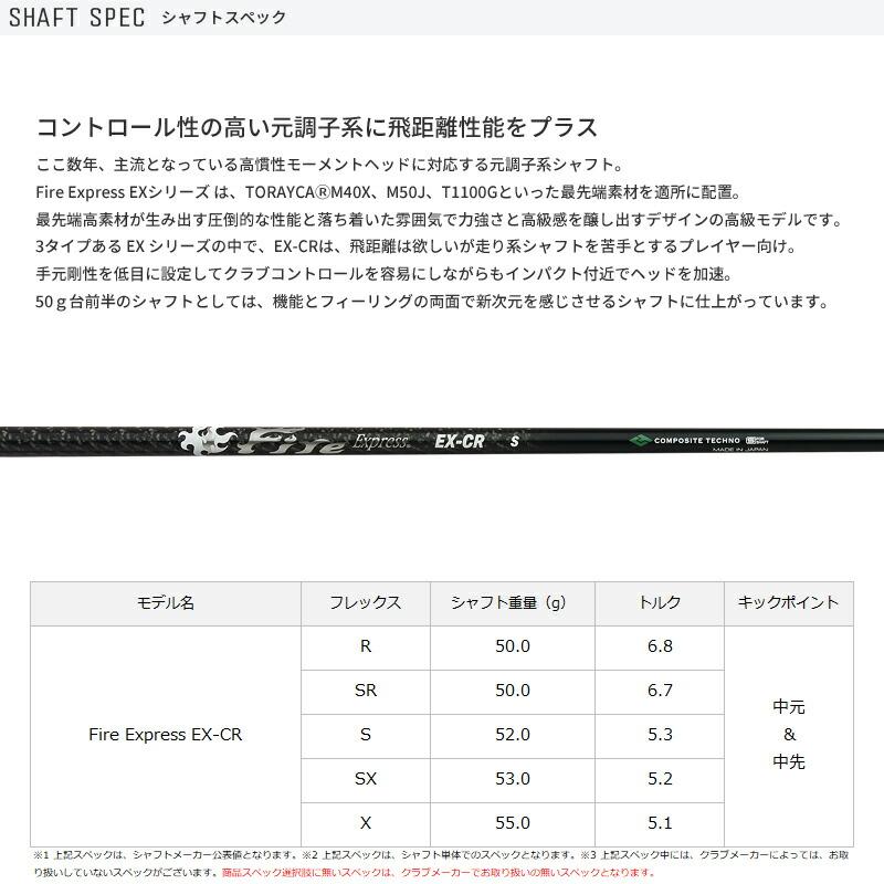 カスタム タイトリスト ドライバー用スリーブ付きシャフト Fire Express EX CR ファイアーエクスプレス EXCR Titleist TSR TSi