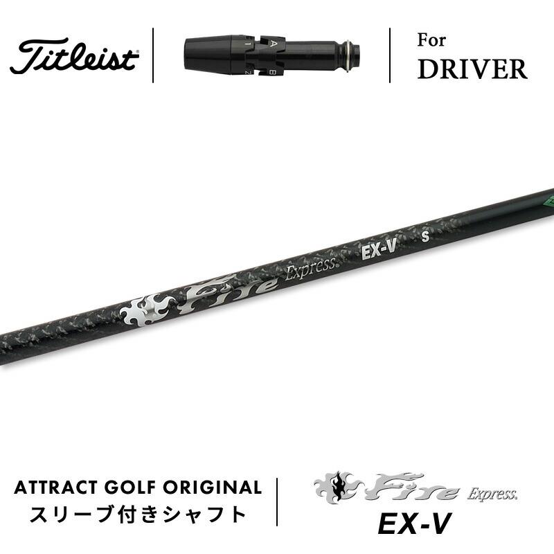 Titleist（タイトリスト） カスタム ドライバー用スリーブ付きシャフト 