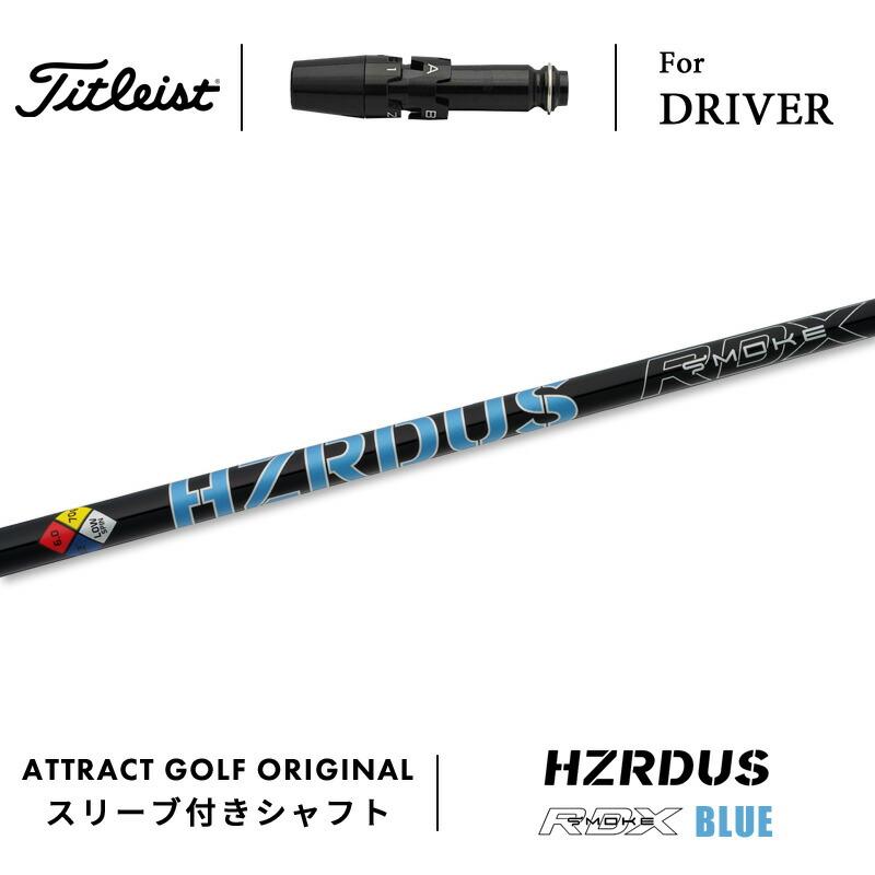 Project X ハザーダススモーク　90HY シャフトピン用スリーブ付き Titleist（タイトリスト） カスタム ドライバー用スリーブ付きシャフト