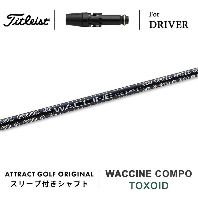 Titleist（タイトリスト） カスタム ドライバー用スリーブ付きシャフト