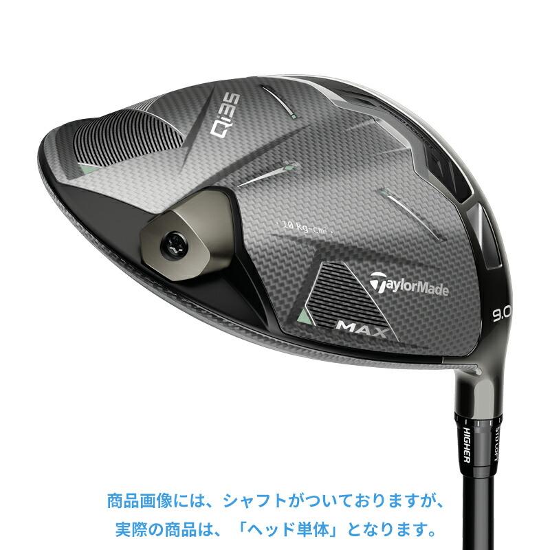 テーラーメイド Qi35 MAX LITEドライバー 9.0度 ヘッドのみ 美品