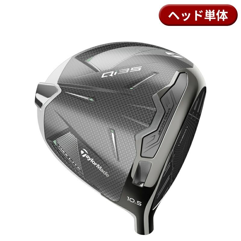 Qi35 【ヘッド単体】テーラーメイド マックスライト ドライバー ヘッド