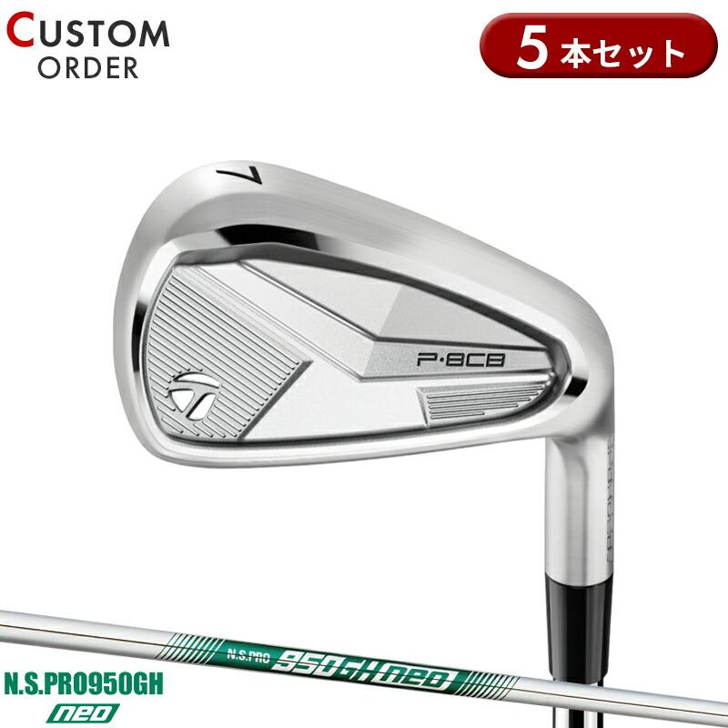 P700シリーズ カスタム テーラーメイド P8CB アイアンセット 5本組 NS