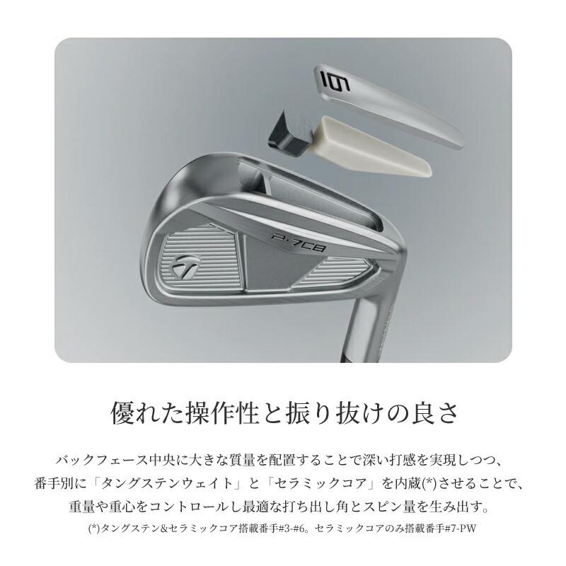 カスタム テーラーメイド P7CB アイアンセット 5本組 プロジェクトX スチールシャフト P・7CB 右打用 PROJECT X (2024)の画像