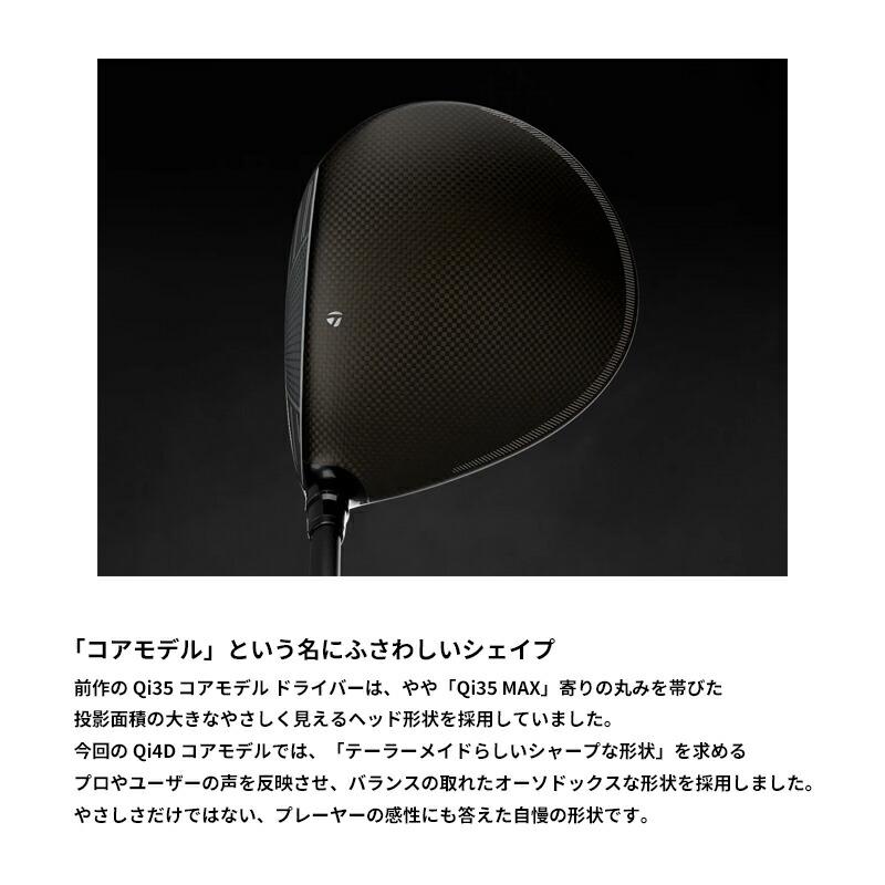 Qi4D 【正規品/カスタム/クーポン対象】右打用 テーラーメイド コア