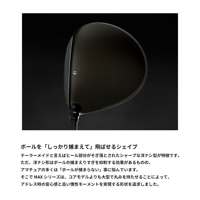 Qi4D 【正規品】【即納】右打用 テーラーメイド マックス ドライバー