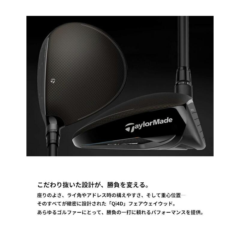 ［未使用/日本正規品］テーラーメイド Qi4D フェアウェイウッド 3w 5w 2本セット REAX55 Qi4D 【即納】【正規品】 右打用 テーラーメイド コアモデル