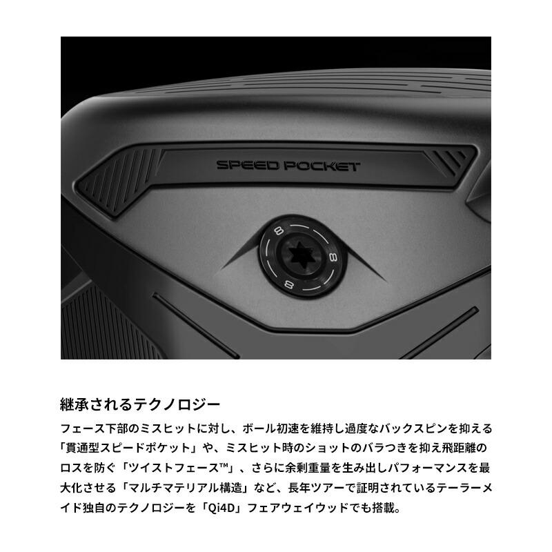 【正規品】【受注生産】右打用 テーラーメイド Qi4D コア フェアウェイウッド 三菱 テンセイ プロ オレンジ 1K カスタムオーダー (2026)の画像