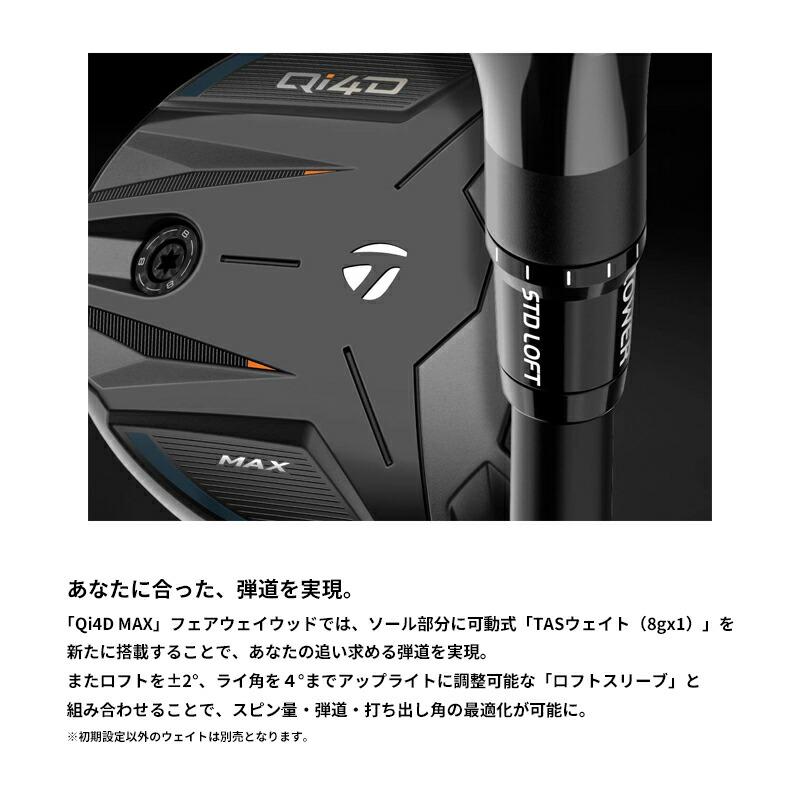 【正規品】【受注生産】右打用 テーラーメイド Qi4D マックス フェアウェイウッド レジオフォーミュラ B プラス カスタムオーダー (2026)_14