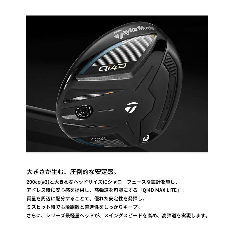 【正規品】【受注生産】右打用 テーラーメイド Qi4D マックスライト フェアウェイウッド 三菱 ディアマナ WB カスタムオーダー (2026)の画像