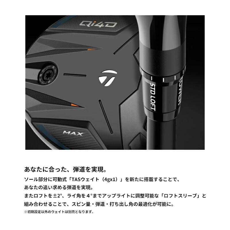 【正規品】【受注生産】右打用 テーラーメイド Qi4D マックスライト フェアウェイウッド 三菱 ディアマナ WB カスタムオーダー (2026)の画像