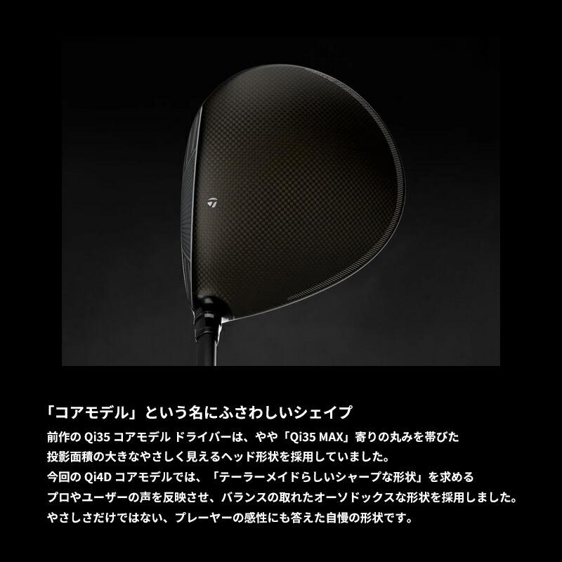 Qi4D 【即納】【正規品】【パーツ販売】 右打用 テーラーメイド コア