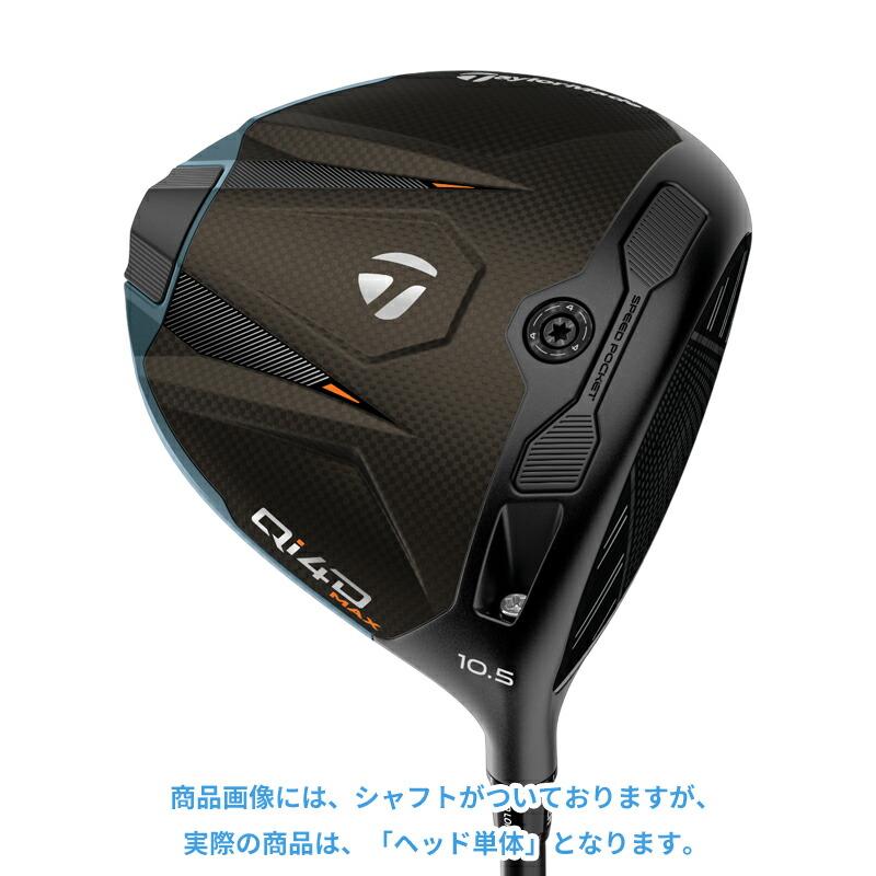 Qi4D 【即納】【正規品】【パーツ販売】 右打用 テーラーメイド