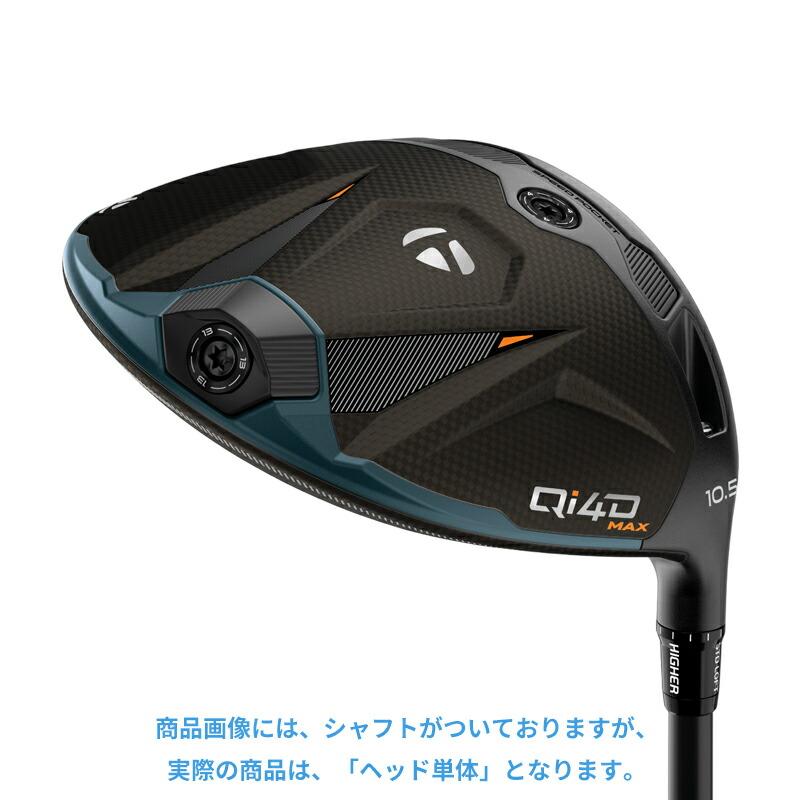 Qi4D 【即納】【正規品】【パーツ販売】 右打用 テーラーメイド